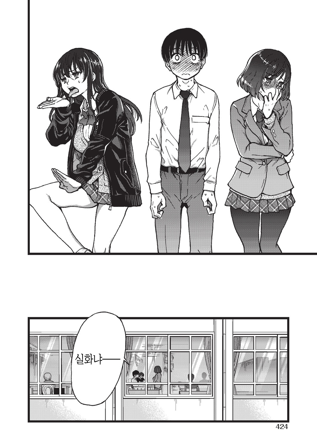 Please! Freeze! Please! #4 page 2 full