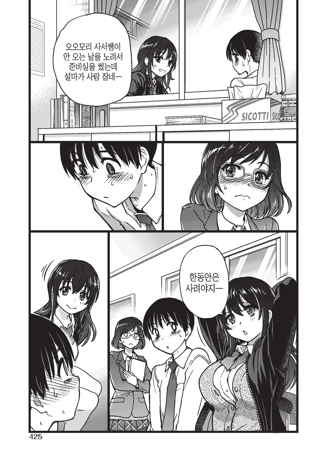 Please! Freeze! Please! #4 page 3 full