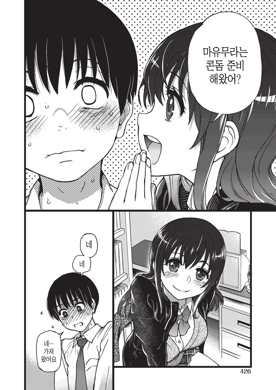 Please! Freeze! Please! #4 page 4 full