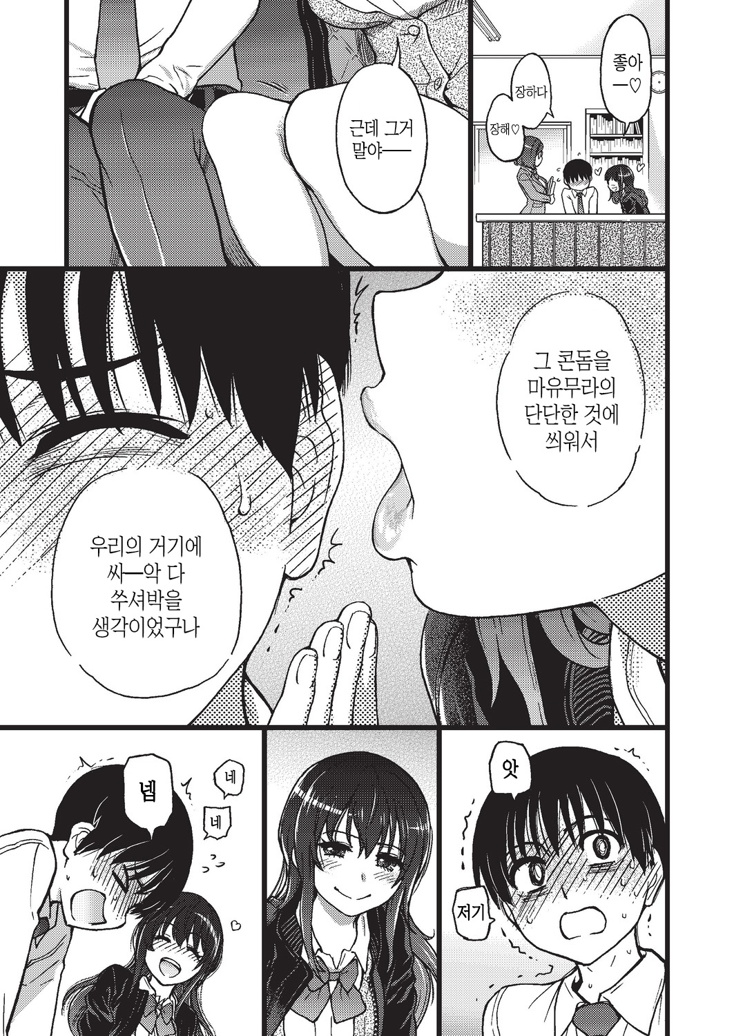 Please! Freeze! Please! #4 page 5 full