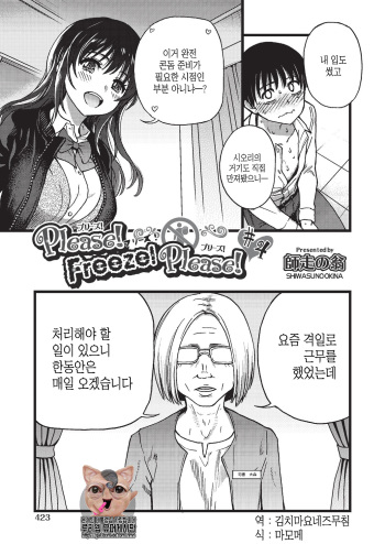 Please! Freeze! Please! #4 cover
