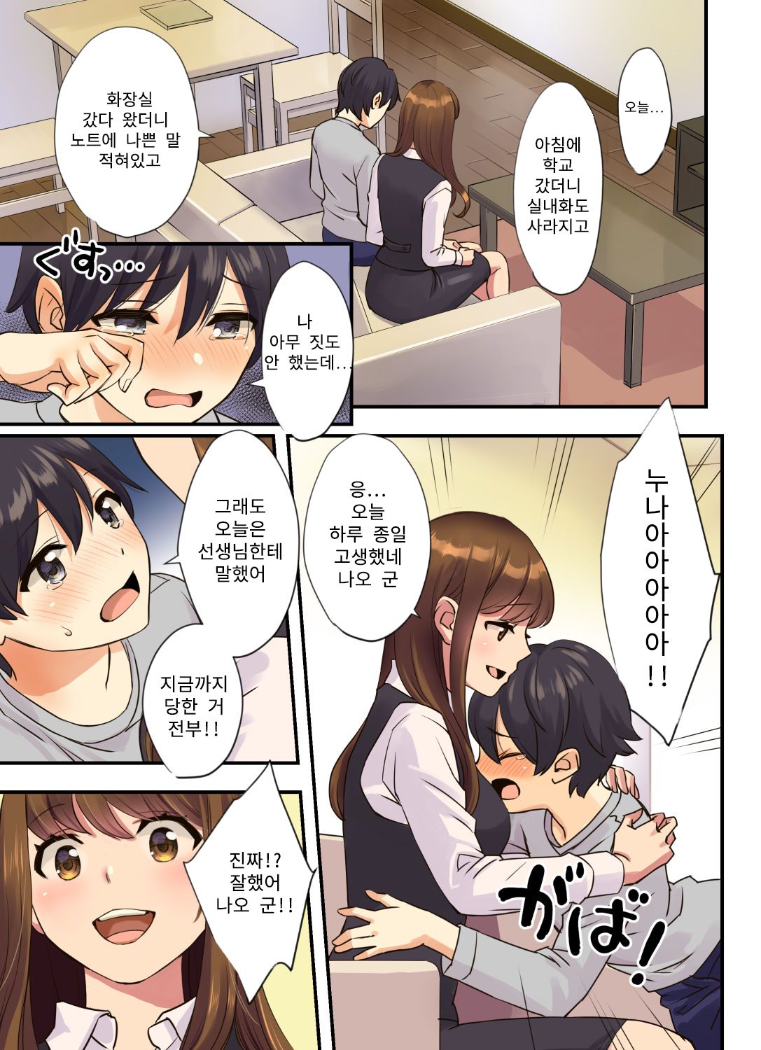 Boku no Tonari no Onee-chan | 나의 옆집 누나 page 3 full