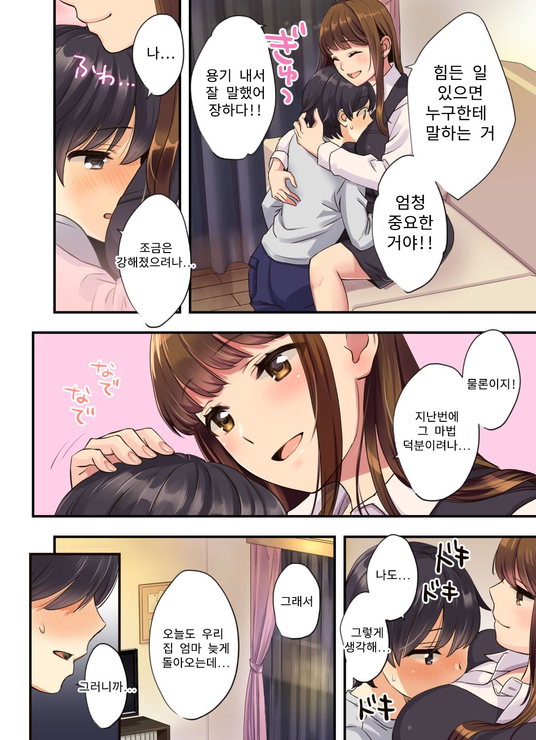 Boku no Tonari no Onee-chan | 나의 옆집 누나 page 4 full