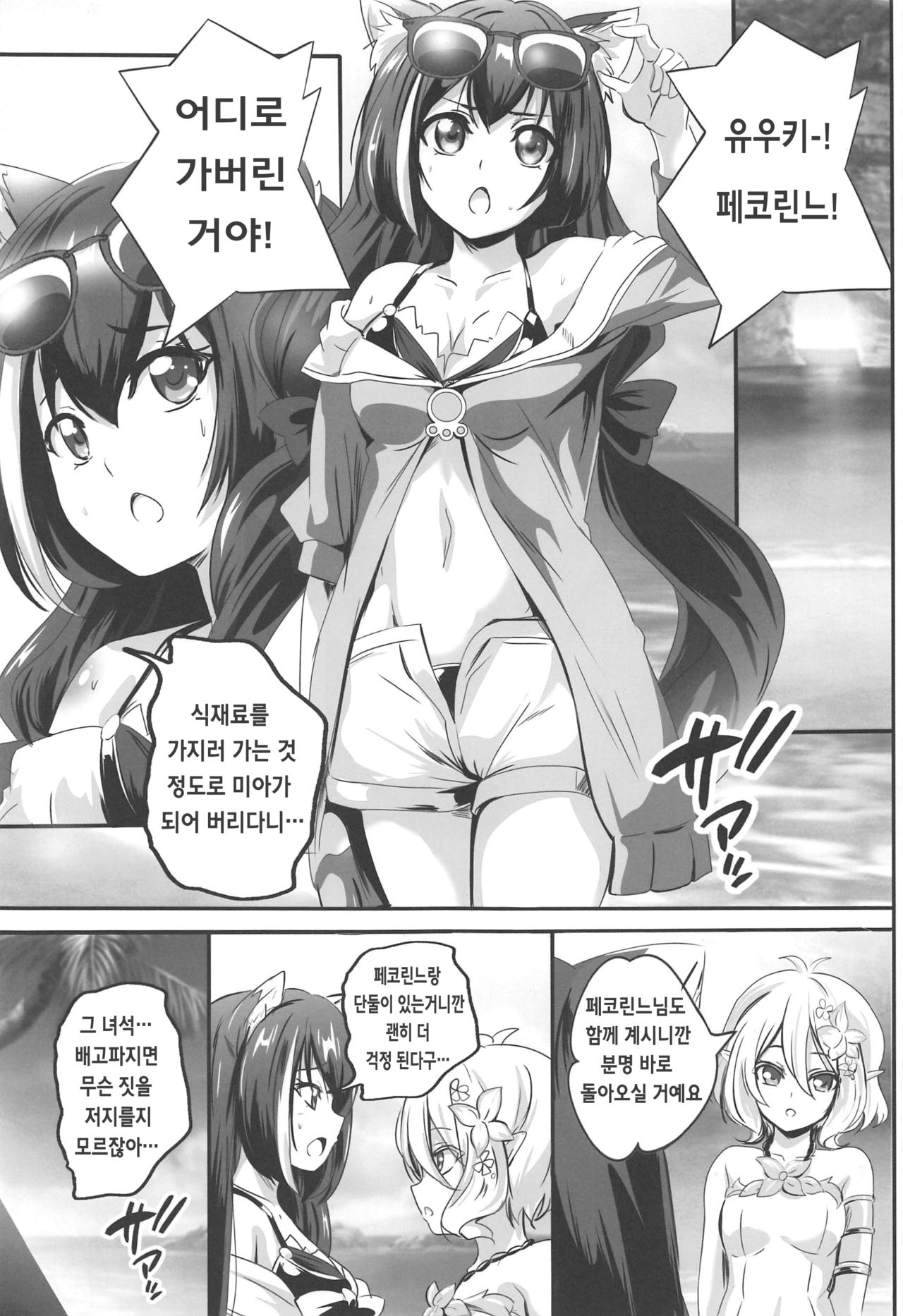 SECRET VACATION page 4 full