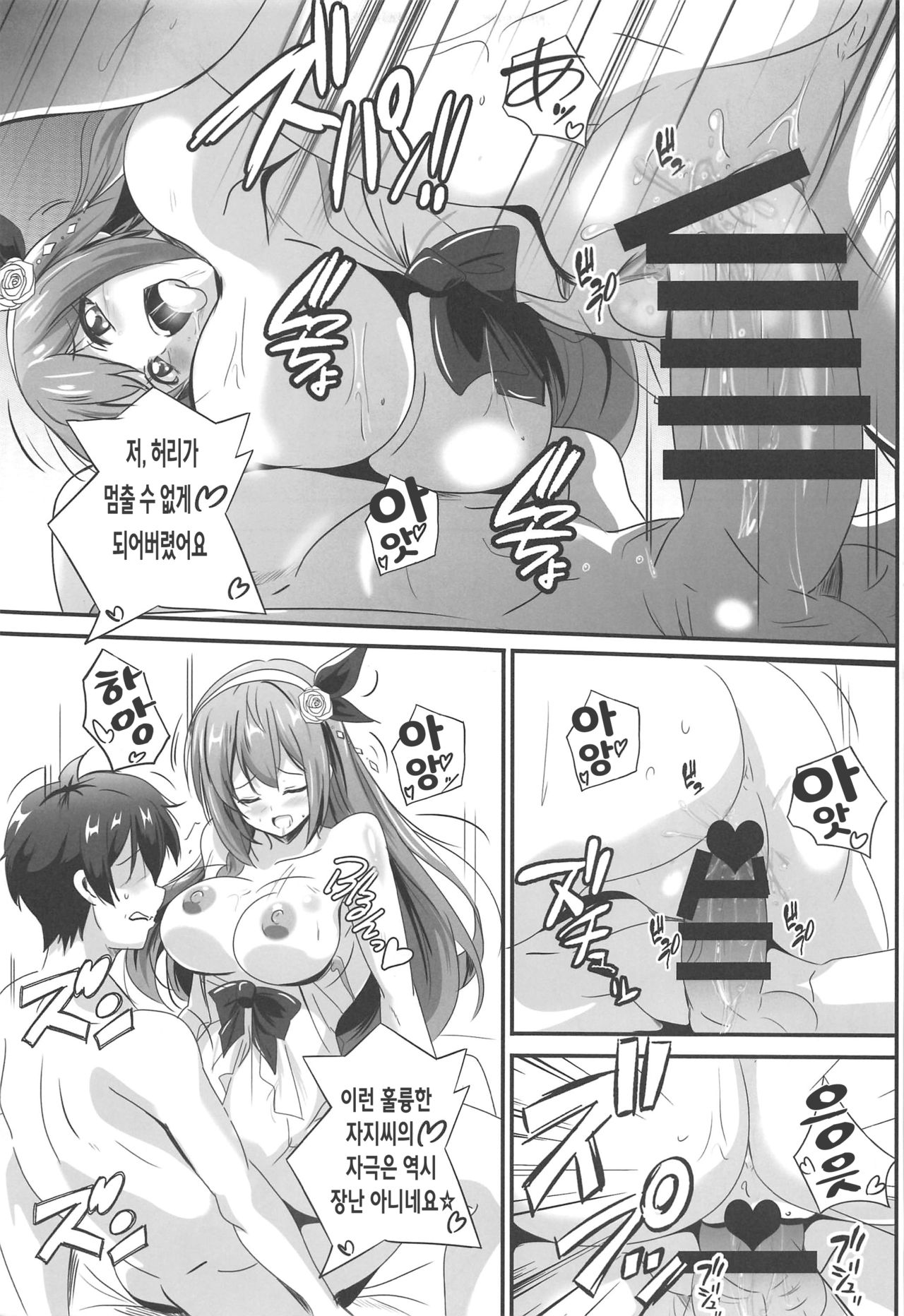 SECRET VACATION page 8 full