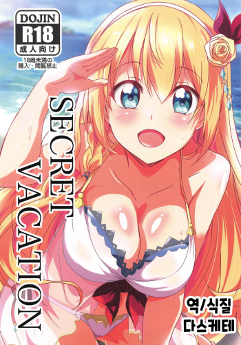 SECRET VACATION cover