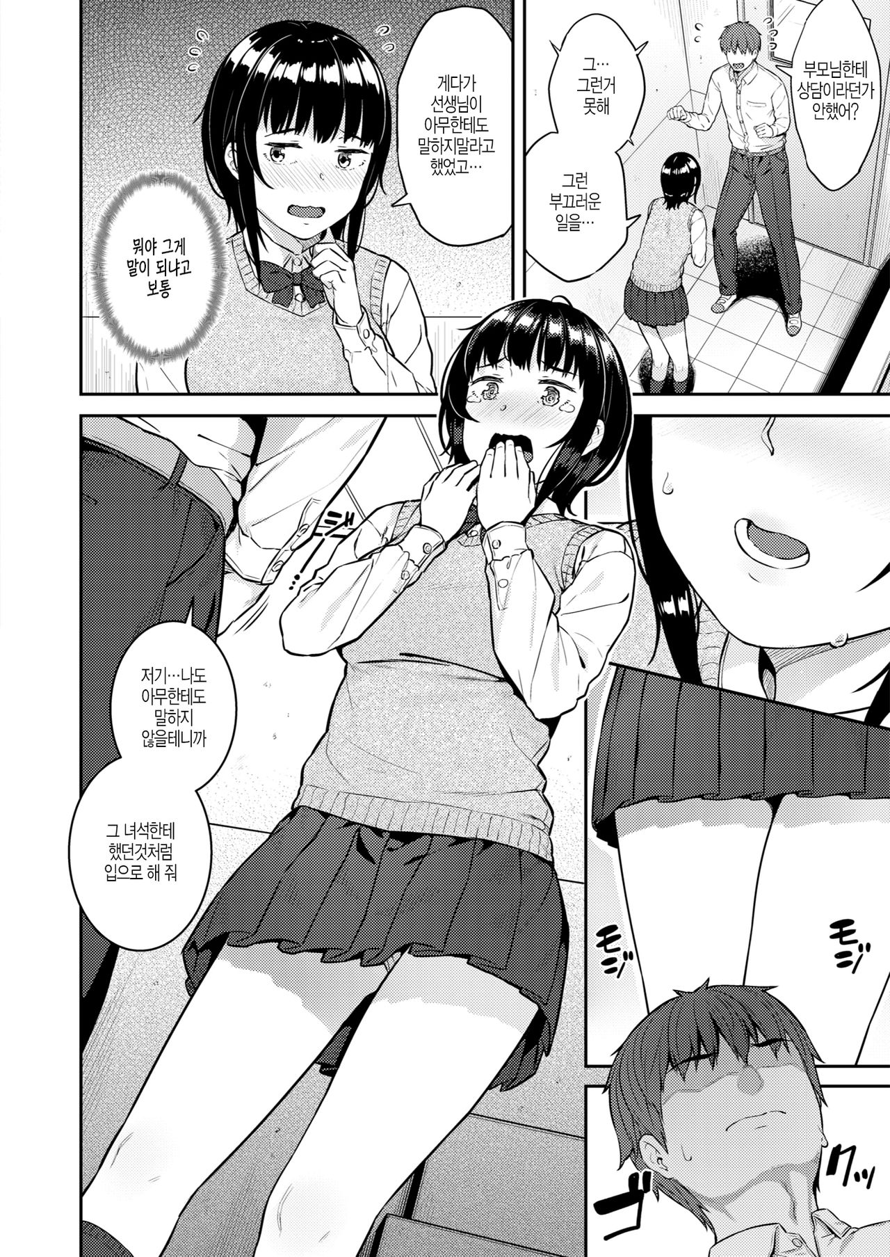 Motto Dame ni Suru Ko page 6 full