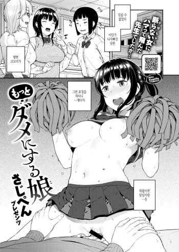 Motto Dame ni Suru Ko cover