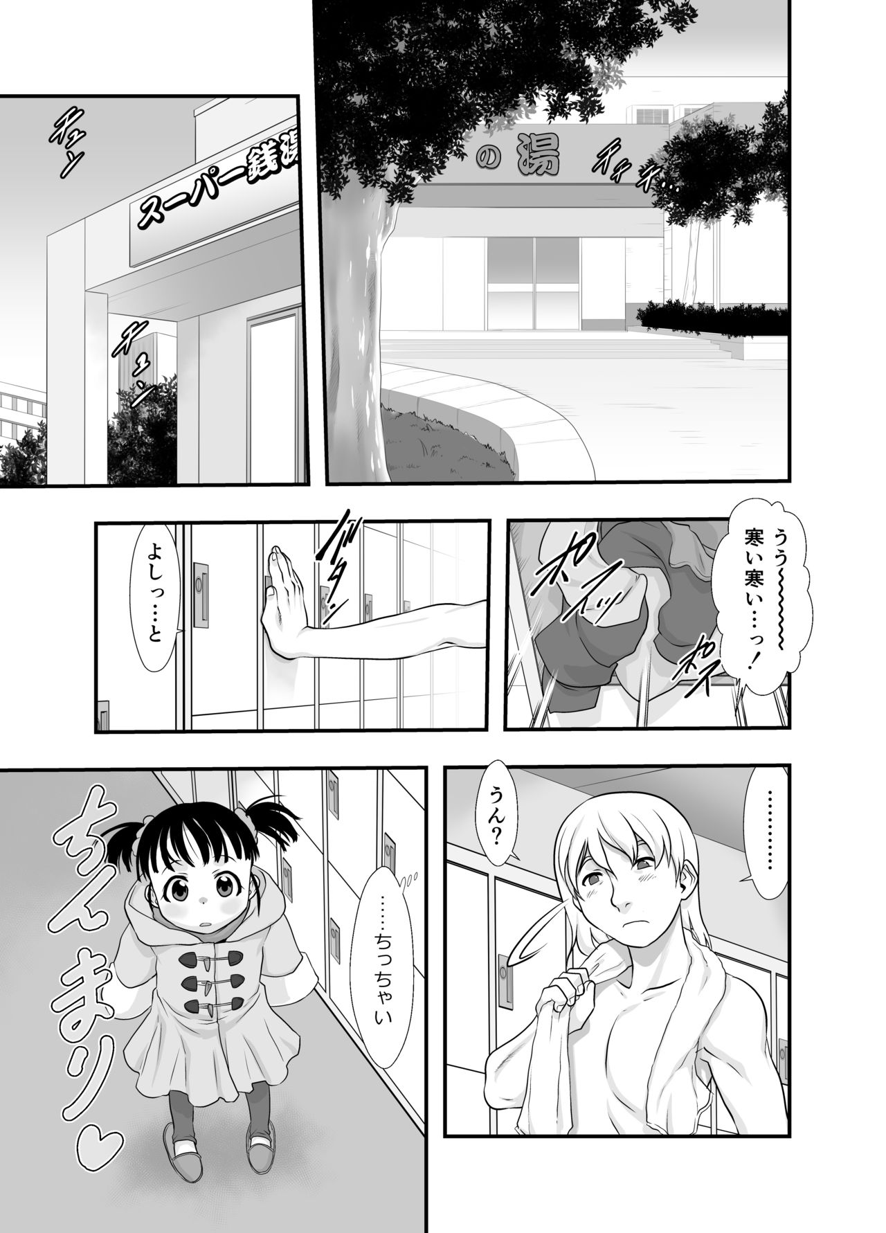 Ichiban Sentou ~Rokubanme~ page 4 full