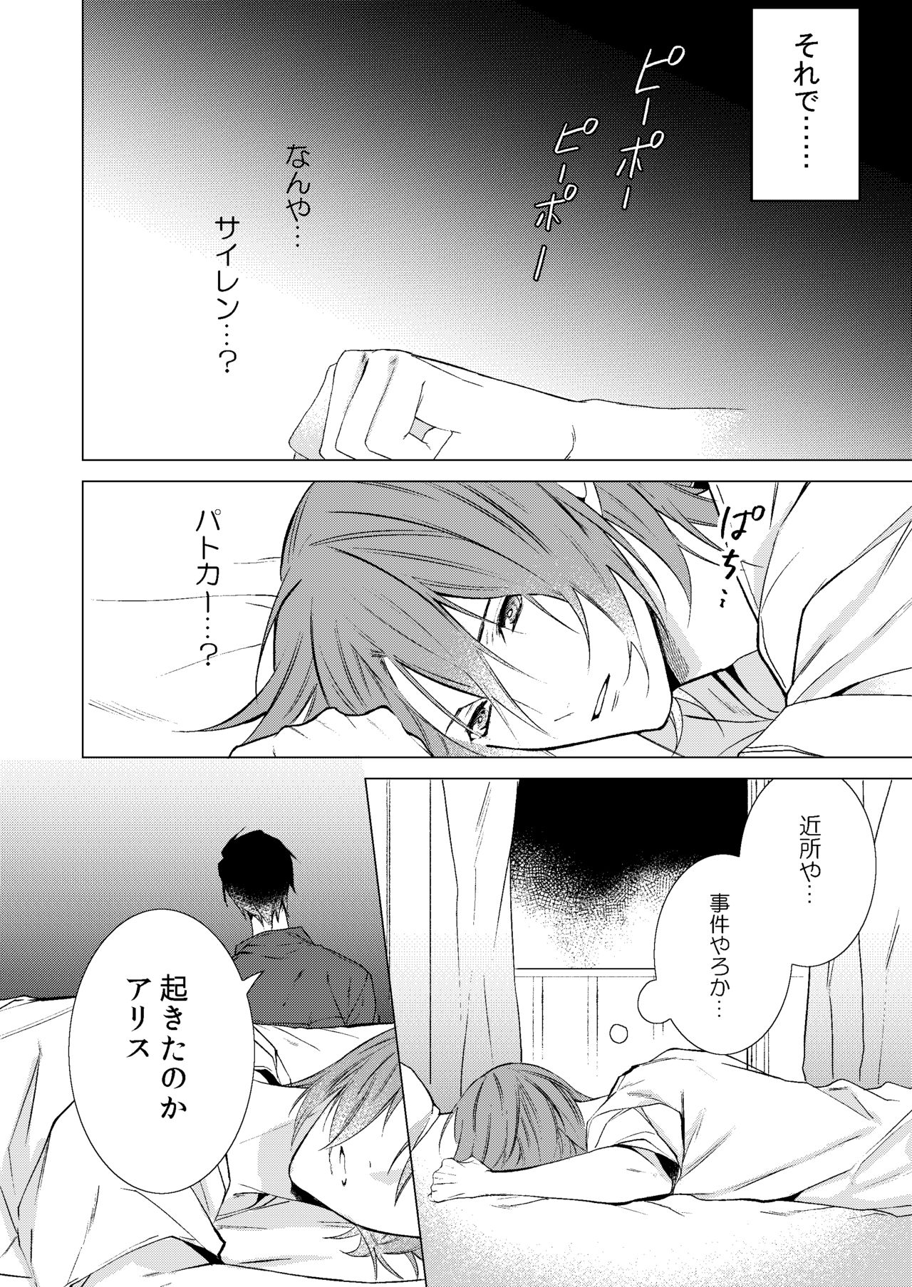 Konya Kono Mama, page 3 full
