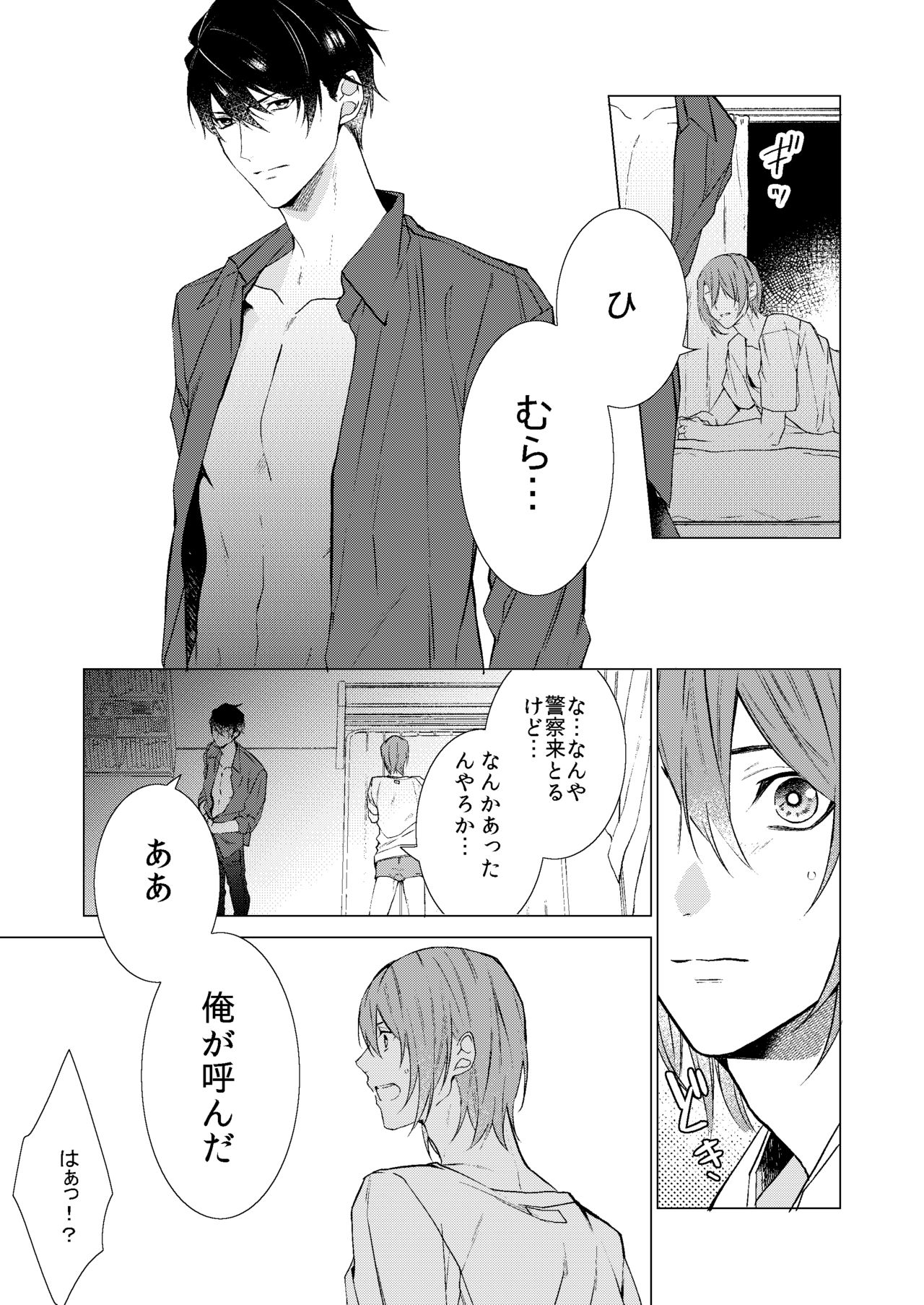 Konya Kono Mama, page 4 full