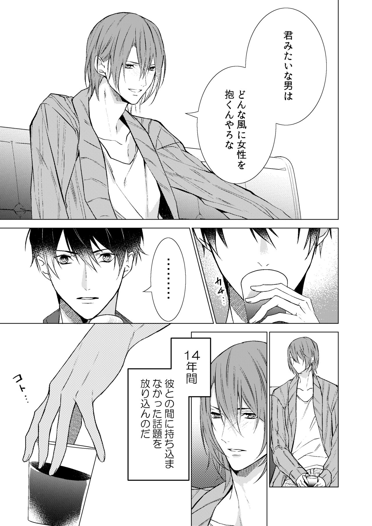 Konya Kono Mama, page 8 full