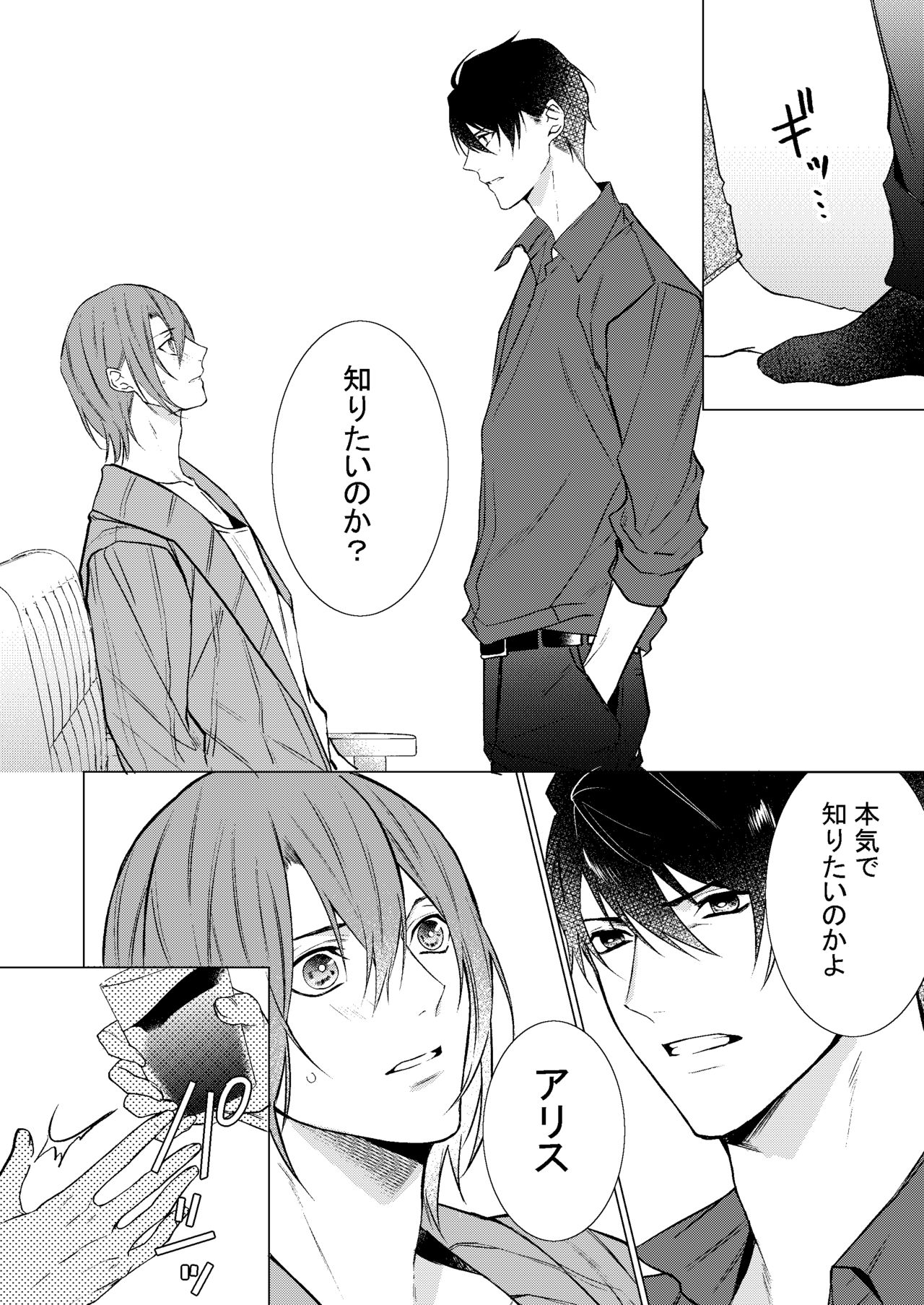 Konya Kono Mama, page 9 full