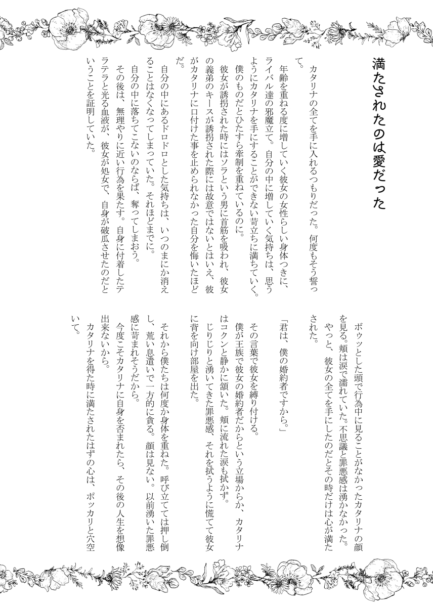 Otome gēmu de hamerareru furagu shika nai akuyaku reijō ni tensei shite shimatta…sample page 8 full
