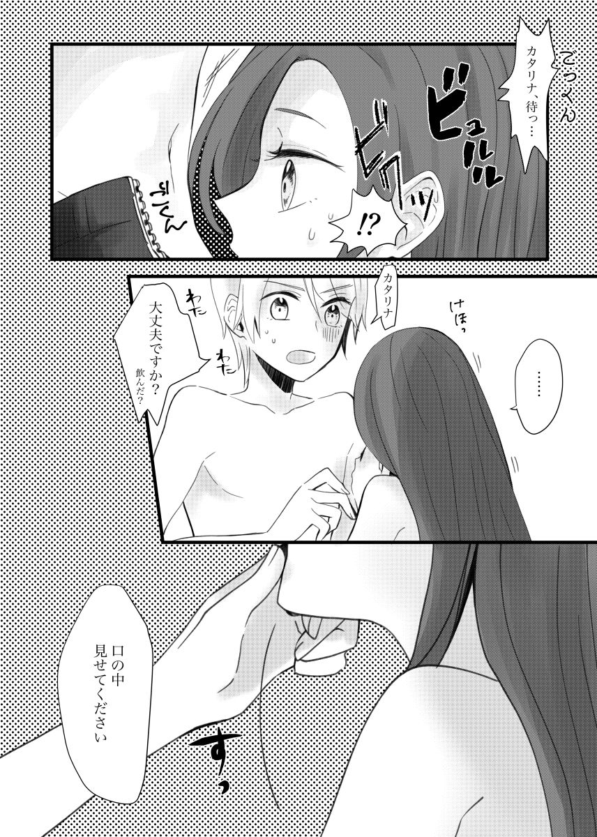 Otome gēmu de hamerareru furagu shika nai akuyaku reijō ni tensei shite shimatta…sample page 9 full