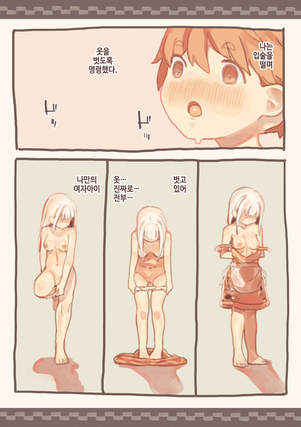 Dorei o Okashita Shounen | 노예를 범한 소년 page 4 full