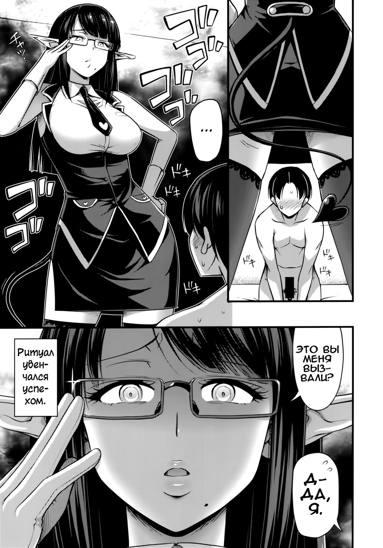 Sennin no Succubus o Oyobi Kudasai | Прошу, вызывайте профессиональных суккубов page 4 full