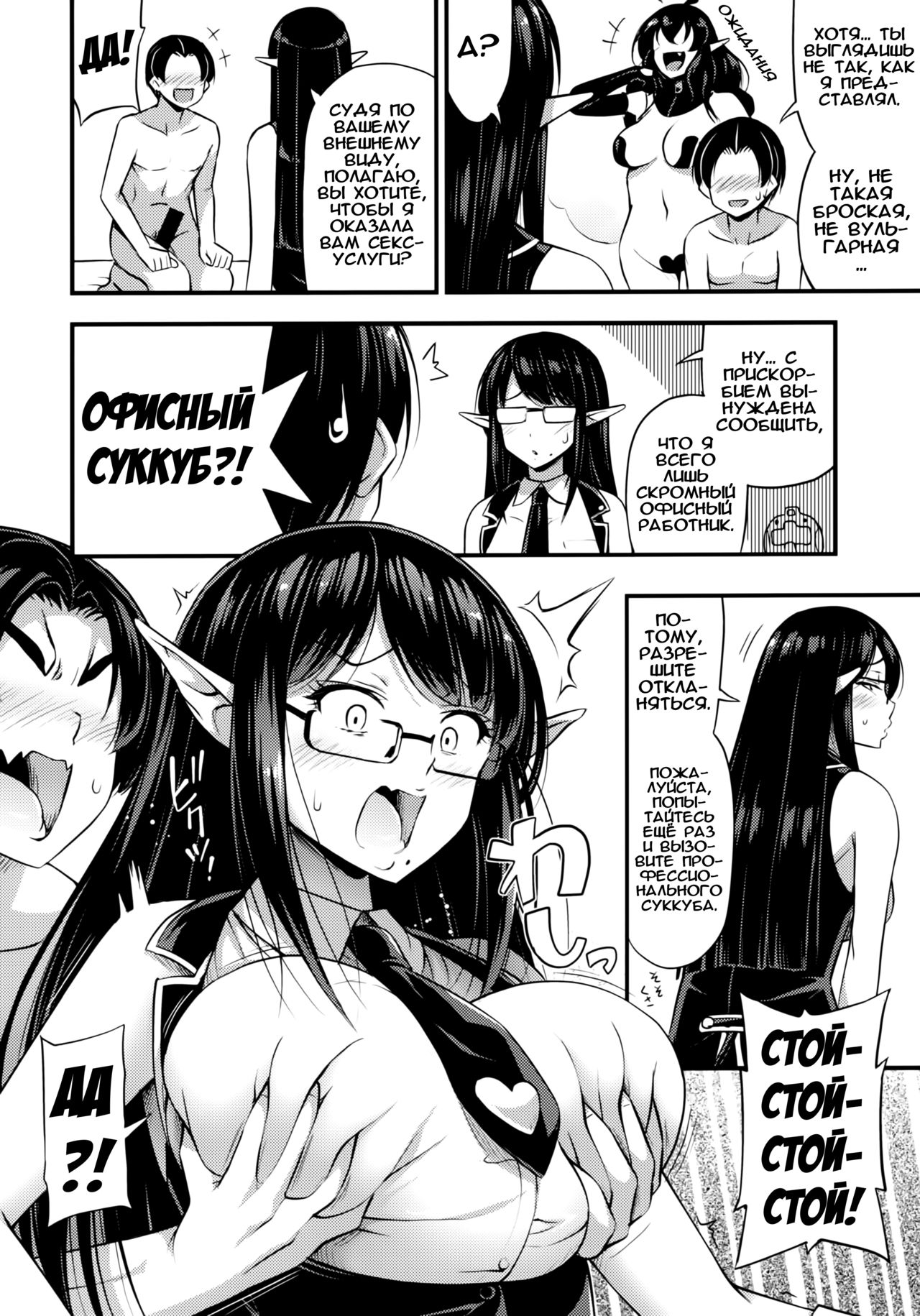 Sennin no Succubus o Oyobi Kudasai | Прошу, вызывайте профессиональных суккубов page 5 full