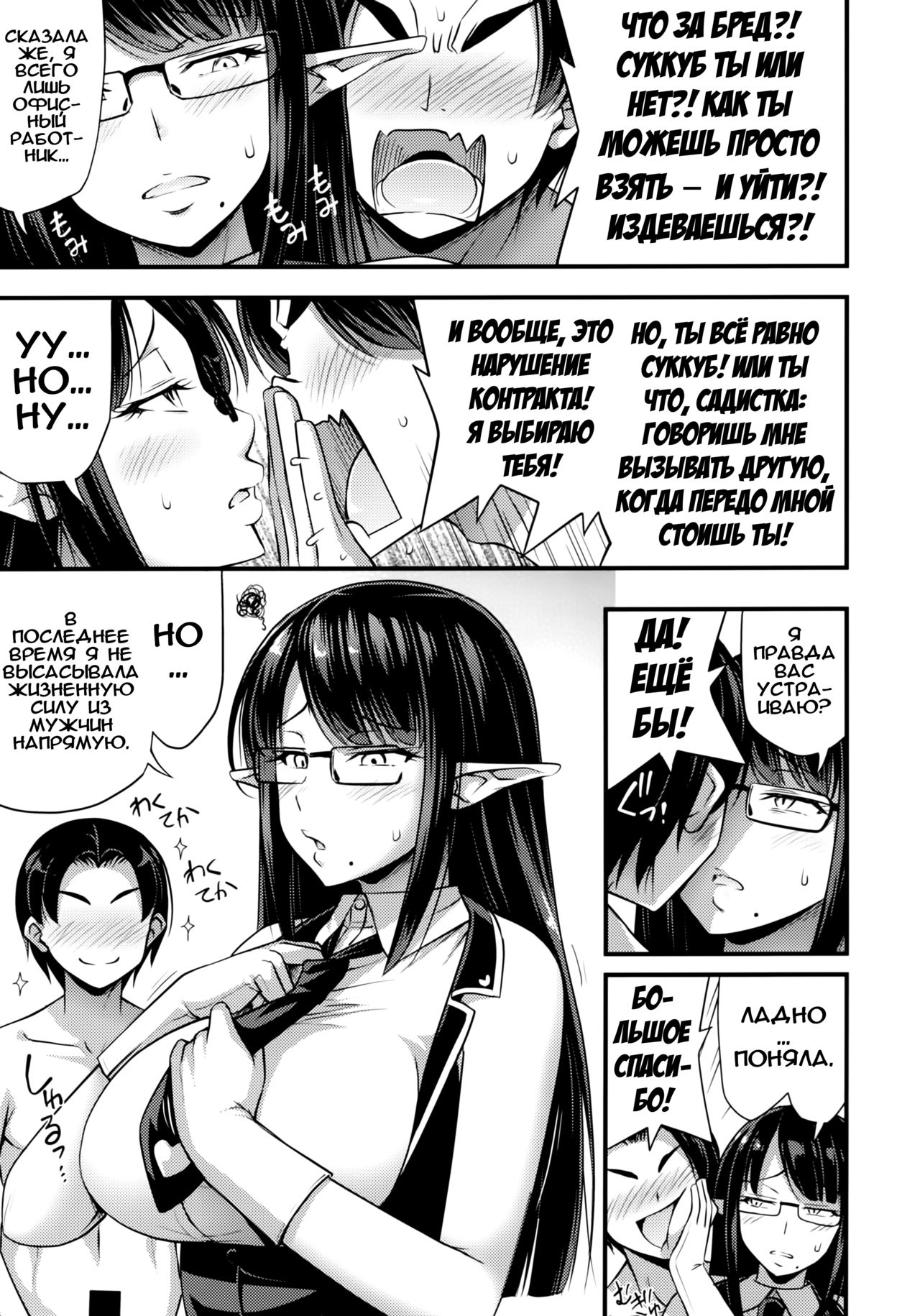 Sennin no Succubus o Oyobi Kudasai | Прошу, вызывайте профессиональных суккубов page 6 full