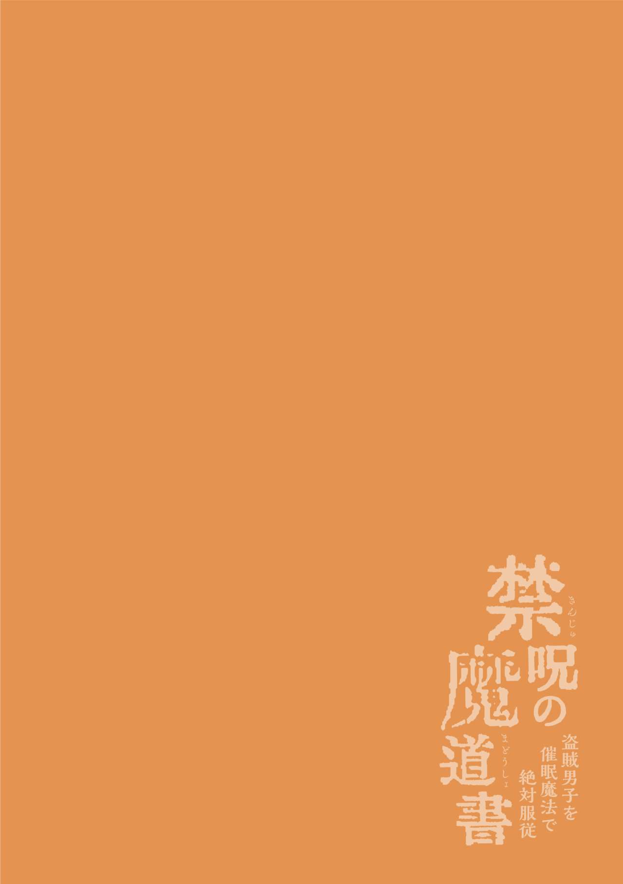 Kinju no Madousho Touzoku Danshi o Saimin Mahou de Zettai Fukujuu | The Cursed Grimoire: The Male Thief is Under Complete Submission From Hypnosis Magic page 2 full