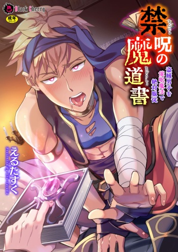 Kinju no Madousho Touzoku Danshi o Saimin Mahou de Zettai Fukujuu | The Cursed Grimoire: The Male Thief is Under Complete Submission From Hypnosis Magic cover