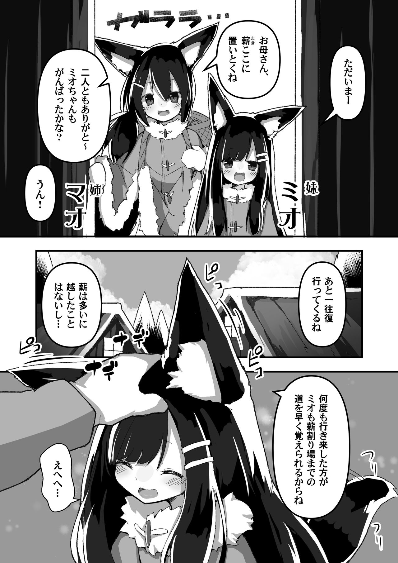 Shimai no Oshigoto page 4 full