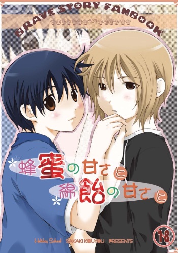 Hachimitsu no Amasa to Wataame no Amasa to cover