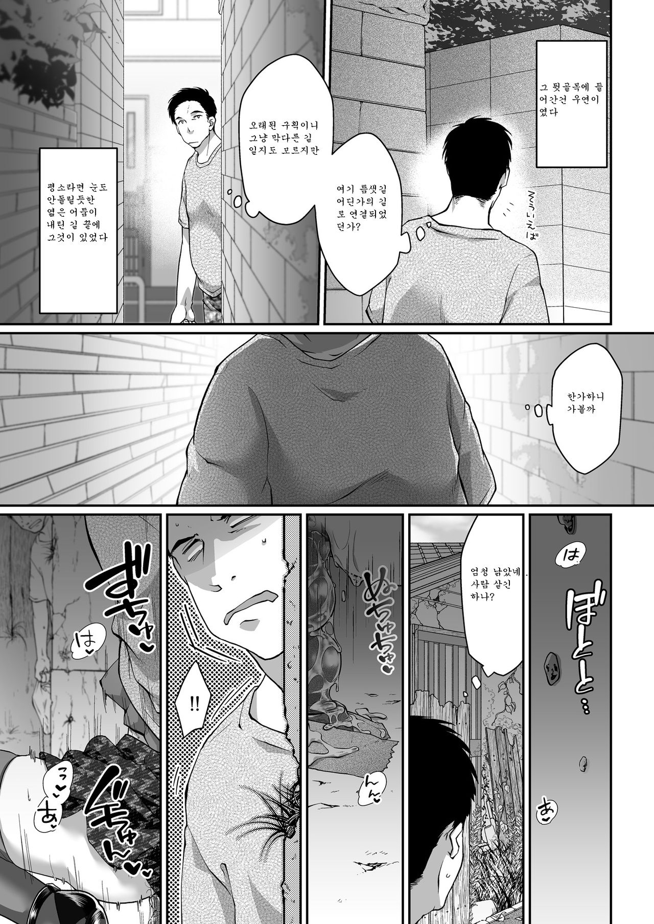 Otokonoko Trap | 낭자애 트랩 page 3 full