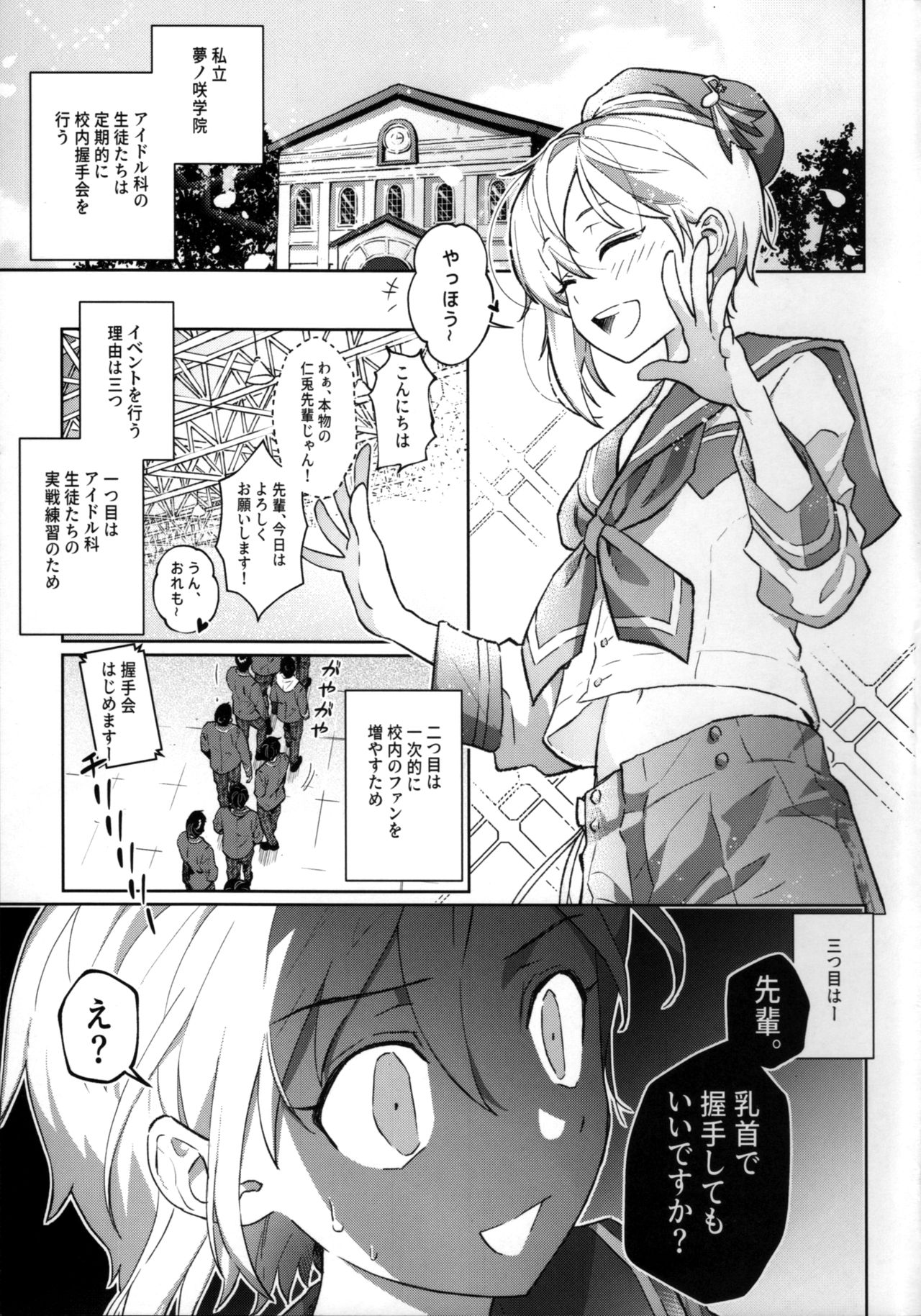 Akushukai wa Idol no Gimudesu page 3 full