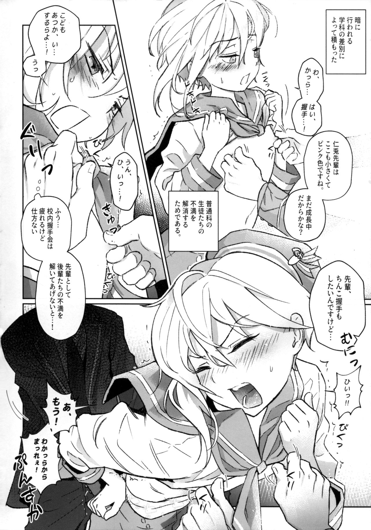 Akushukai wa Idol no Gimudesu page 4 full