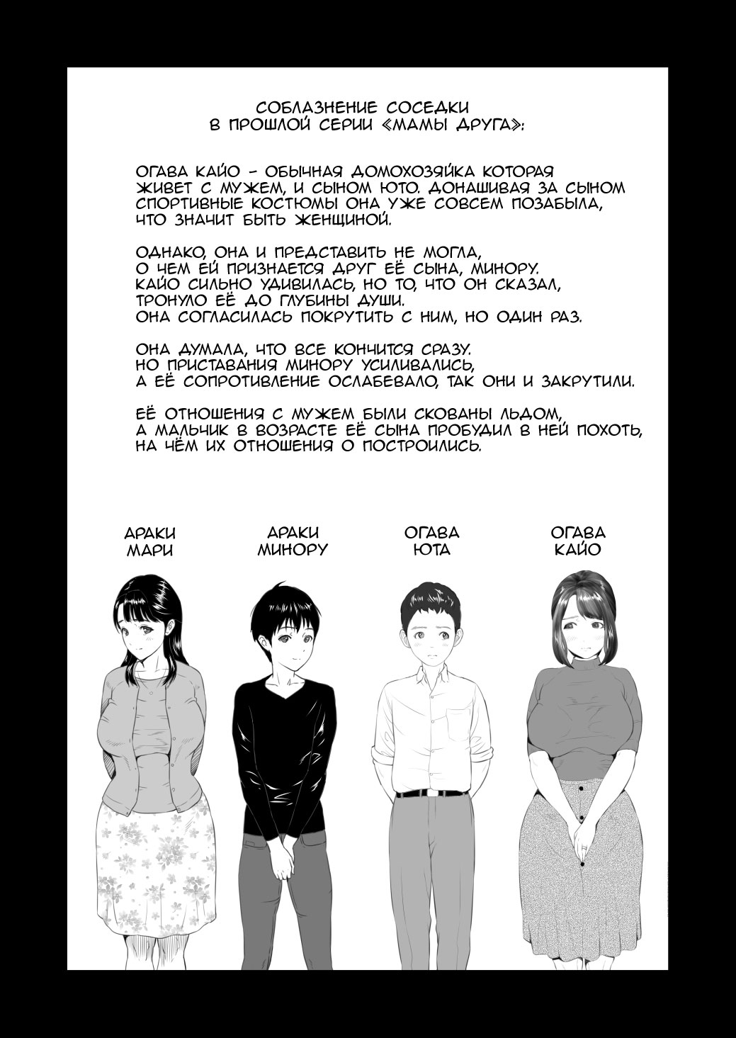 Kinjo Yuuwaku Daisandan -Tomodachi no Okaa-san Hen- Chuuhen | Соблазненённая соседом - мама друга, средина истории page 2 full