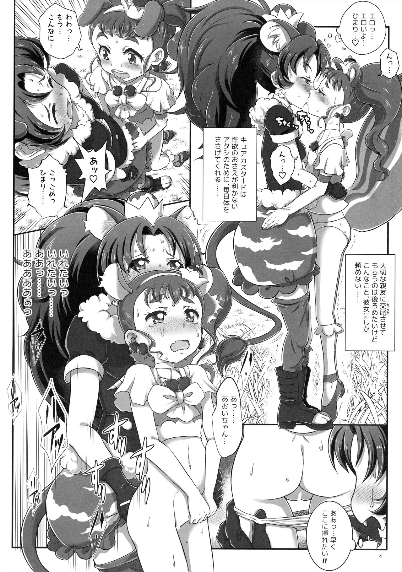 Love Love!!! Futacure a la Mode page 4 full