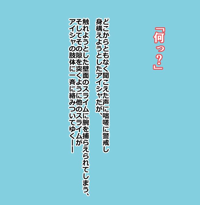 リターンズ・スライムアタック！ page 6 full