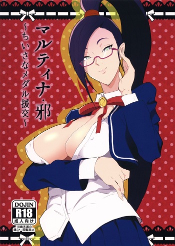 Martina Ja ~Chiisana Medal Enkou~ cover