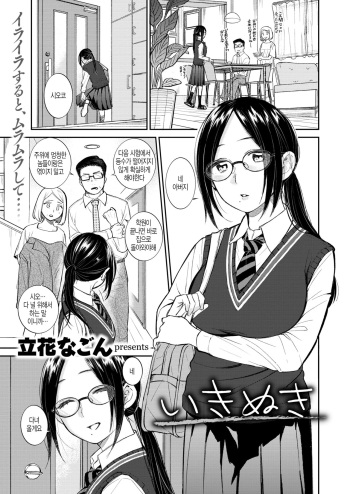 Ikinuki cover