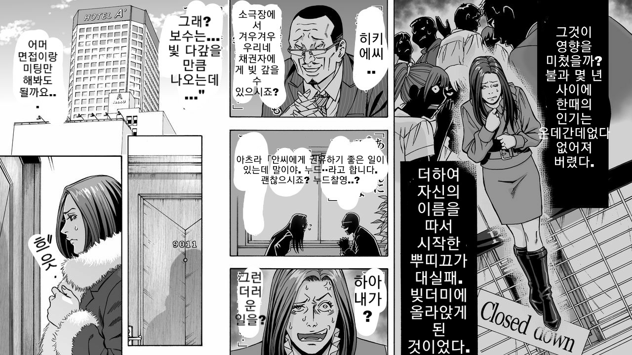 Daijoyuu no Houkai Naraku no Soko ni Ochita Reika page 3 full