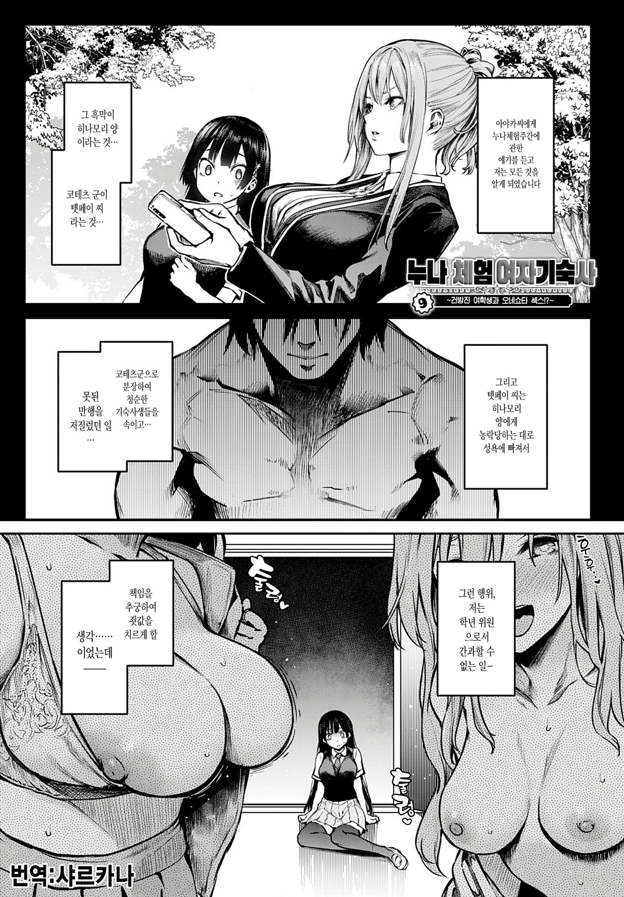 Ane Taiken Jogakuryou 9 | 누나 체험 여자 기숙사 9 page 1 full