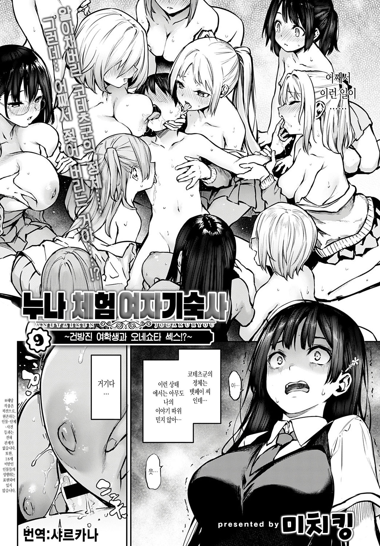 Ane Taiken Jogakuryou 9 | 누나 체험 여자 기숙사 9 page 2 full
