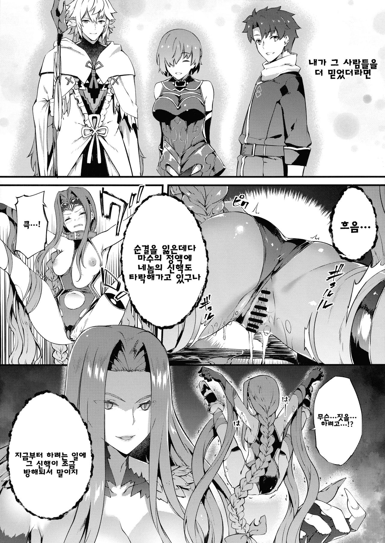 Babylonia Darkness page 8 full