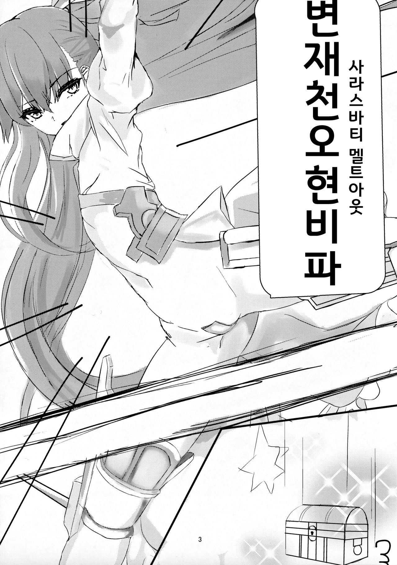 Melt down page 3 full