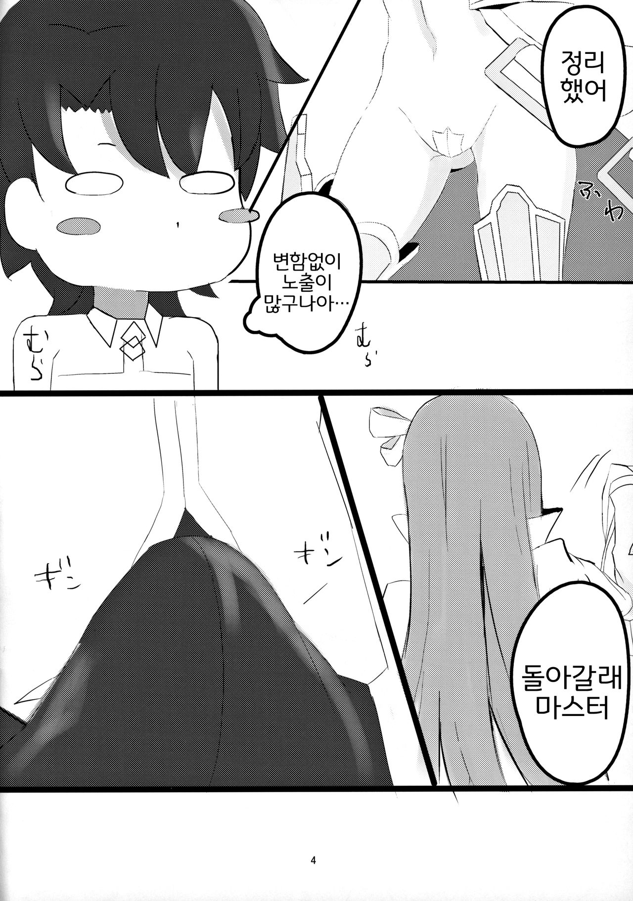 Melt down page 4 full