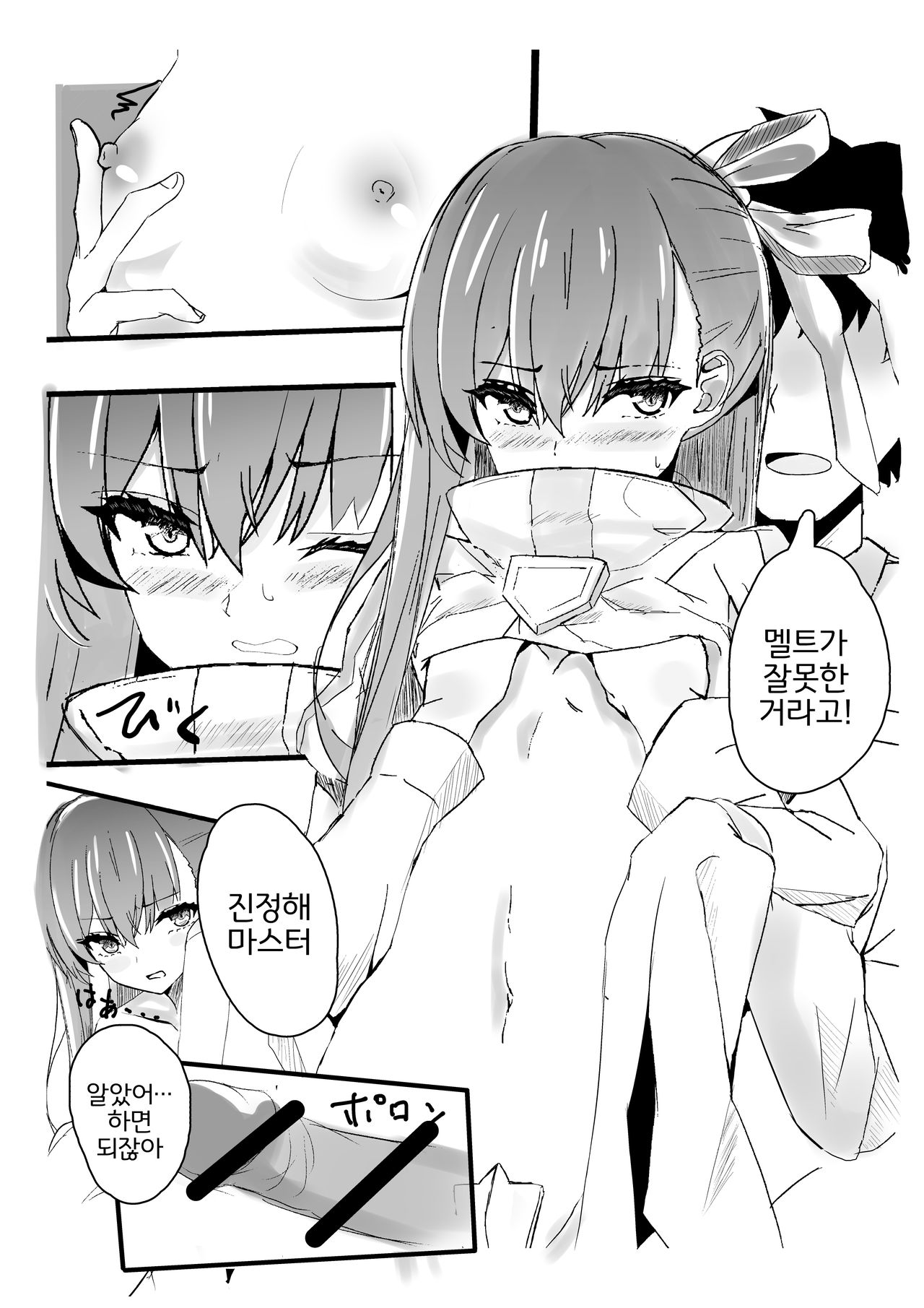 Melt down page 6 full