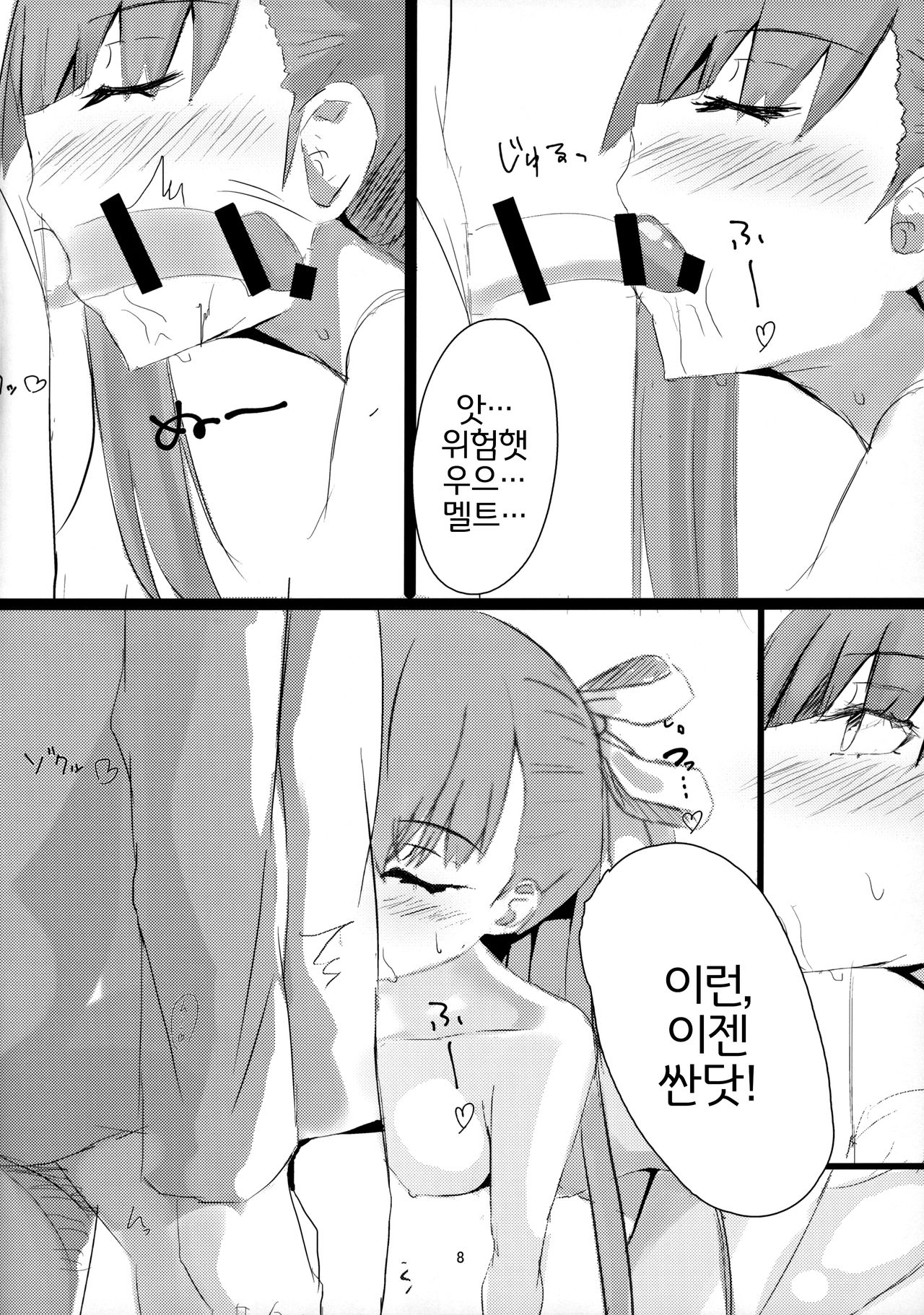 Melt down page 8 full