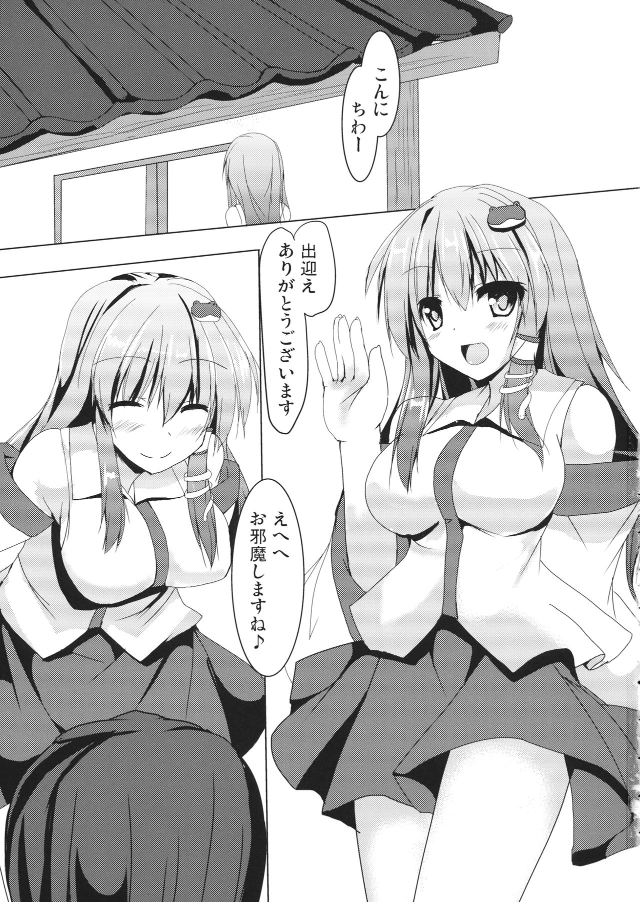 Ichaicha Sanae page 2 full