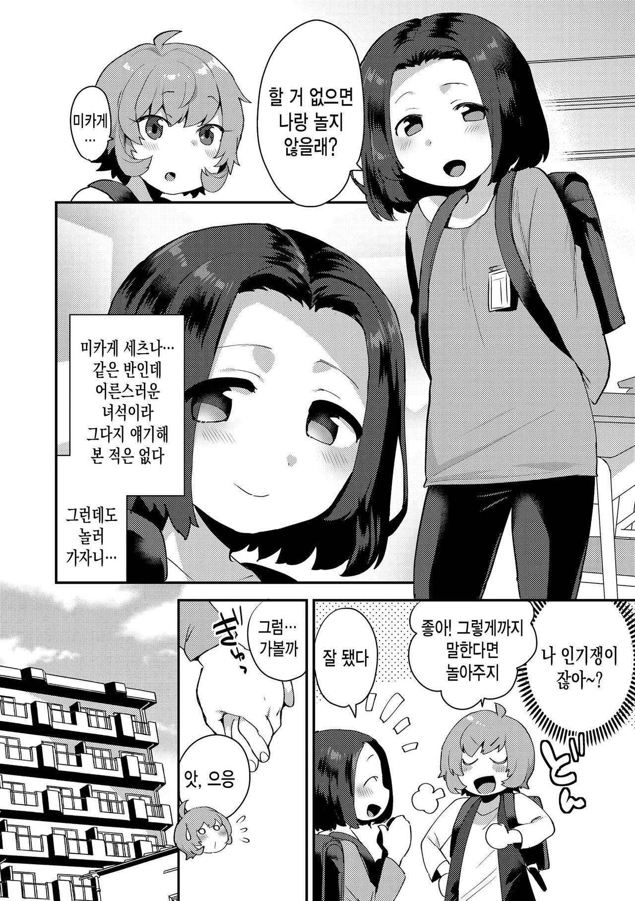 Onii-chan no Iu Toori | 형아가 말하는 대로 page 5 full