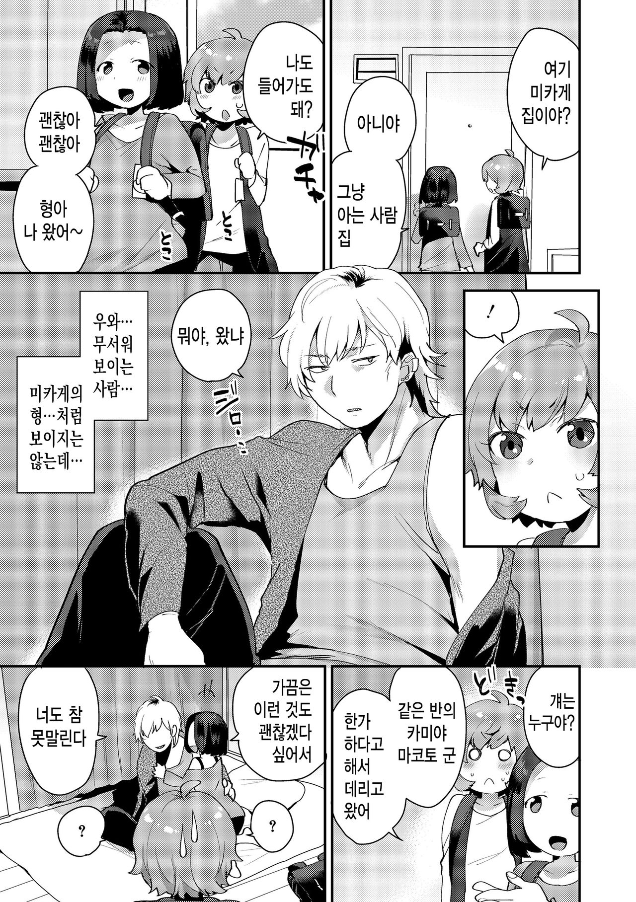 Onii-chan no Iu Toori | 형아가 말하는 대로 page 6 full