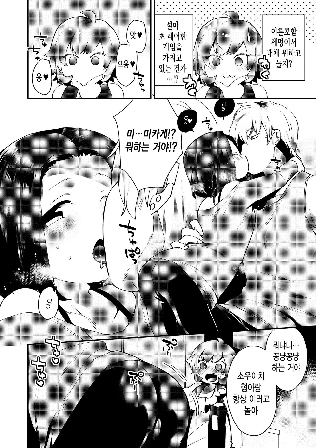 Onii-chan no Iu Toori | 형아가 말하는 대로 page 7 full
