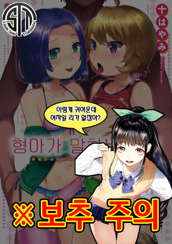 Onii-chan no Iu Toori | 형아가 말하는 대로 cover