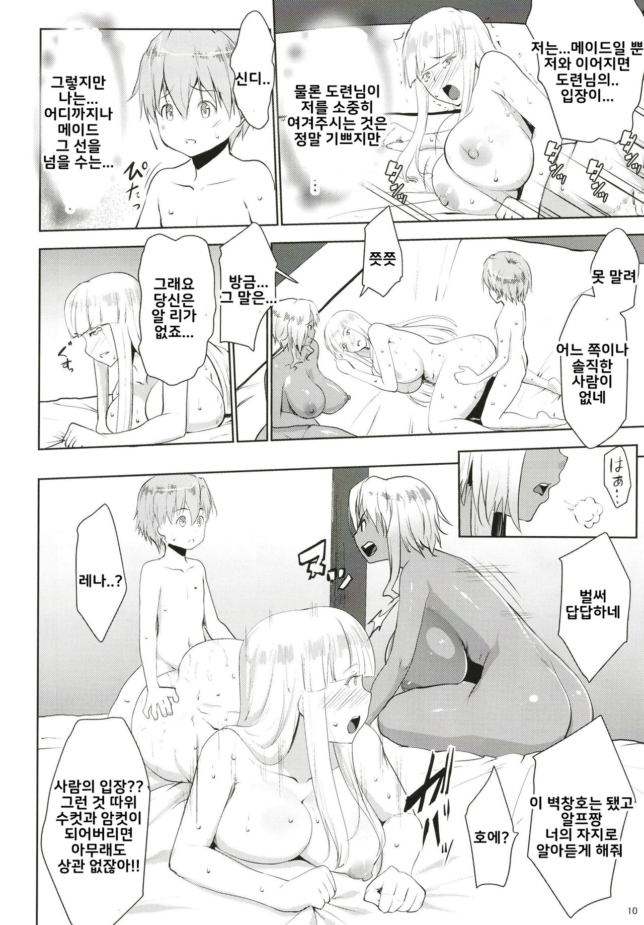 Gal Shota Cinderella VII | 갸루쇼타 신데렐라VII page 10 full