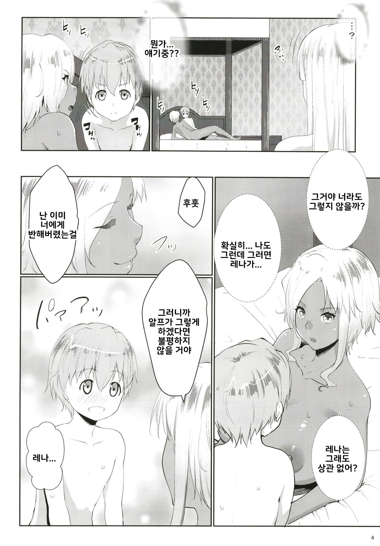 Gal Shota Cinderella VII | 갸루쇼타 신데렐라VII page 4 full